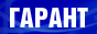 Garant-Service
